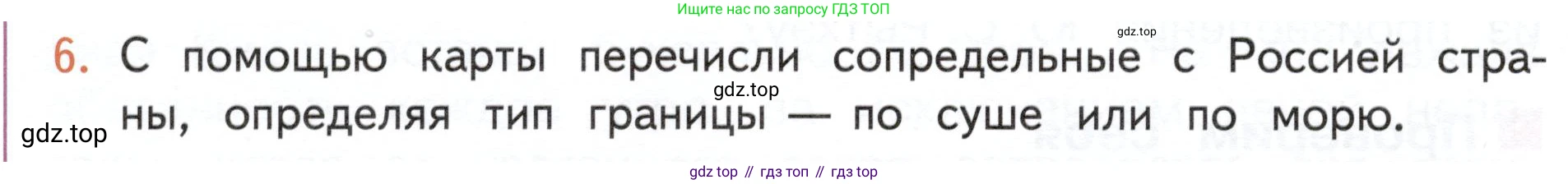 ГДЗ Окружающий мир, 4 класс Учебник, авторы: Плешаков Андрей Анатольевич, Новицкая Марина Юрьевна, издательство Просвещение, Москва, 2019, белого цвета, Часть 1, страница 50, номер 6, Условие