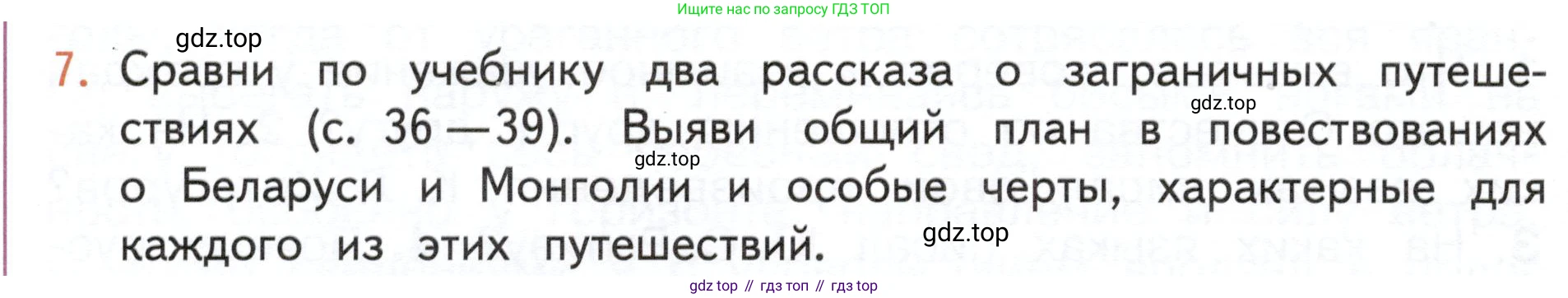 ГДЗ Окружающий мир, 4 класс Учебник, авторы: Плешаков Андрей Анатольевич, Новицкая Марина Юрьевна, издательство Просвещение, Москва, 2019, белого цвета, Часть 1, страница 50, номер 7, Условие