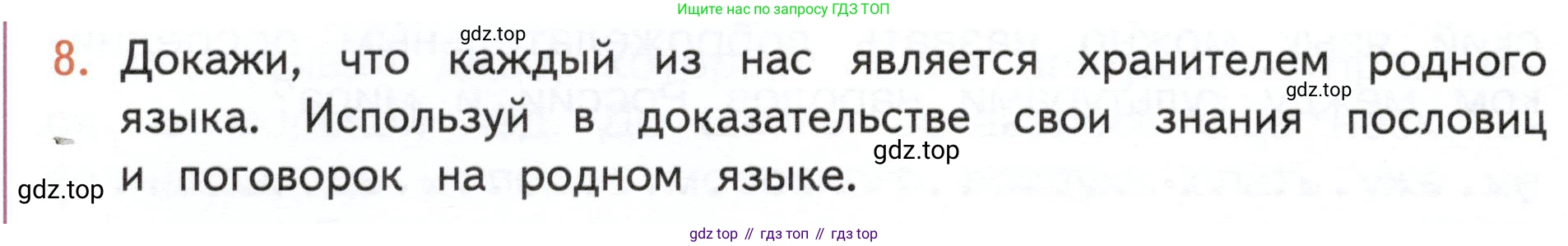 ГДЗ Окружающий мир, 4 класс Учебник, авторы: Плешаков Андрей Анатольевич, Новицкая Марина Юрьевна, издательство Просвещение, Москва, 2019, белого цвета, Часть 1, страница 50, номер 8, Условие