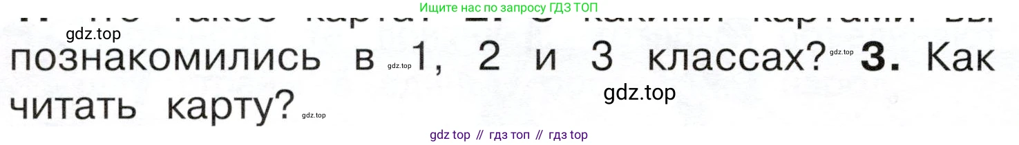 ГДЗ Окружающий мир, 4 класс Учебник, авторы: Плешаков Андрей Анатольевич, Новицкая Марина Юрьевна, издательство Просвещение, Москва, 2019, белого цвета, Часть 1, страница 52, номер 3, Условие