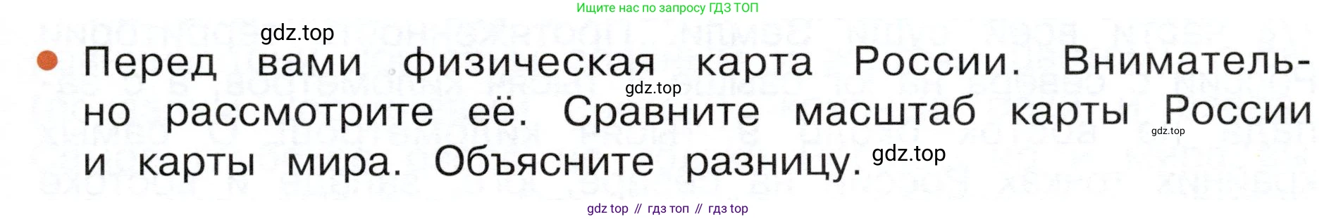 ГДЗ Окружающий мир, 4 класс Учебник, авторы: Плешаков Андрей Анатольевич, Новицкая Марина Юрьевна, издательство Просвещение, Москва, 2019, белого цвета, Часть 1, страница 53, номер 1, Условие