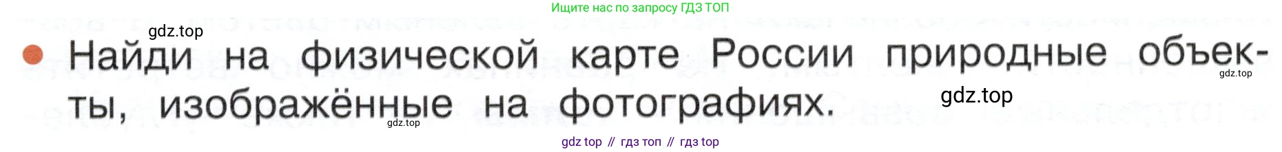 ГДЗ Окружающий мир, 4 класс Учебник, авторы: Плешаков Андрей Анатольевич, Новицкая Марина Юрьевна, издательство Просвещение, Москва, 2019, белого цвета, Часть 1, страница 55, номер 3, Условие