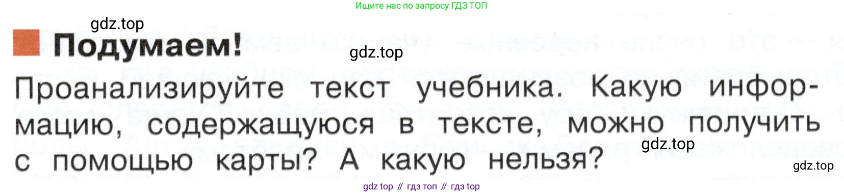 ГДЗ Окружающий мир, 4 класс Учебник, авторы: Плешаков Андрей Анатольевич, Новицкая Марина Юрьевна, издательство Просвещение, Москва, 2019, белого цвета, Часть 1, страница 55, Условие