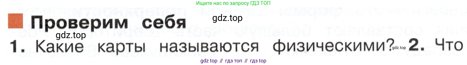 ГДЗ Окружающий мир, 4 класс Учебник, авторы: Плешаков Андрей Анатольевич, Новицкая Марина Юрьевна, издательство Просвещение, Москва, 2019, белого цвета, Часть 1, страница 55, номер 1, Условие