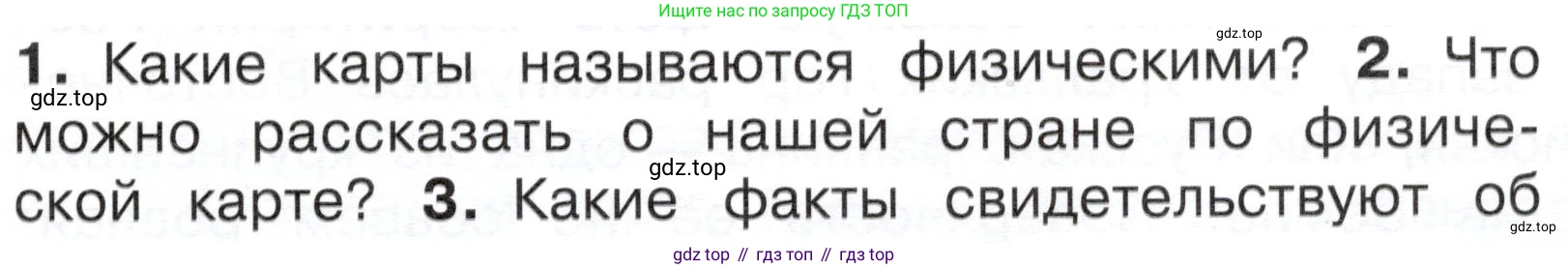 ГДЗ Окружающий мир, 4 класс Учебник, авторы: Плешаков Андрей Анатольевич, Новицкая Марина Юрьевна, издательство Просвещение, Москва, 2019, белого цвета, Часть 1, страница 55, номер 2, Условие