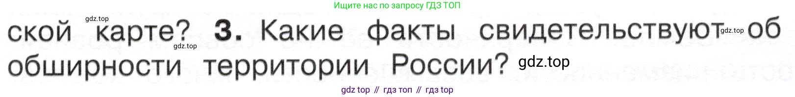 ГДЗ Окружающий мир, 4 класс Учебник, авторы: Плешаков Андрей Анатольевич, Новицкая Марина Юрьевна, издательство Просвещение, Москва, 2019, белого цвета, Часть 1, страница 55, номер 3, Условие