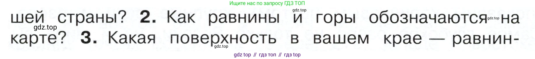 ГДЗ Окружающий мир, 4 класс Учебник, авторы: Плешаков Андрей Анатольевич, Новицкая Марина Юрьевна, издательство Просвещение, Москва, 2019, белого цвета, Часть 1, страница 56, номер 2, Условие