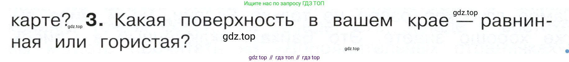 ГДЗ Окружающий мир, 4 класс Учебник, авторы: Плешаков Андрей Анатольевич, Новицкая Марина Юрьевна, издательство Просвещение, Москва, 2019, белого цвета, Часть 1, страница 56, номер 3, Условие