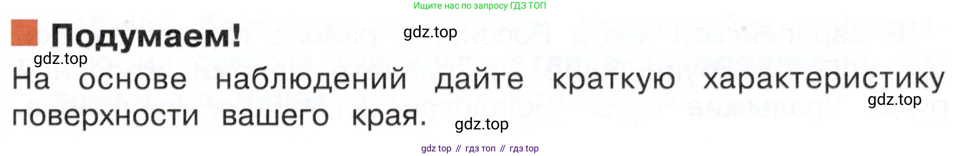 ГДЗ Окружающий мир, 4 класс Учебник, авторы: Плешаков Андрей Анатольевич, Новицкая Марина Юрьевна, издательство Просвещение, Москва, 2019, белого цвета, Часть 1, страница 59, Условие