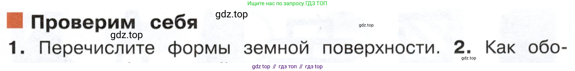 ГДЗ Окружающий мир, 4 класс Учебник, авторы: Плешаков Андрей Анатольевич, Новицкая Марина Юрьевна, издательство Просвещение, Москва, 2019, белого цвета, Часть 1, страница 59, номер 1, Условие
