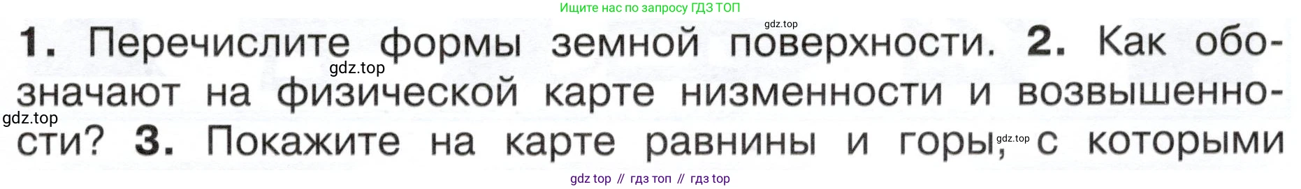 ГДЗ Окружающий мир, 4 класс Учебник, авторы: Плешаков Андрей Анатольевич, Новицкая Марина Юрьевна, издательство Просвещение, Москва, 2019, белого цвета, Часть 1, страница 59, номер 2, Условие