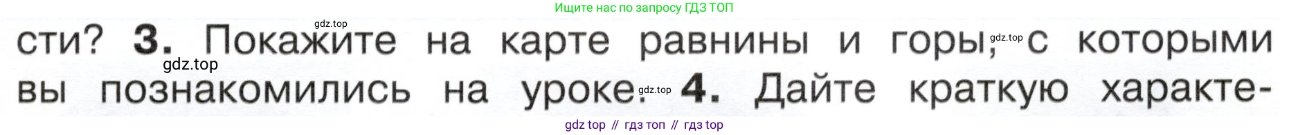 ГДЗ Окружающий мир, 4 класс Учебник, авторы: Плешаков Андрей Анатольевич, Новицкая Марина Юрьевна, издательство Просвещение, Москва, 2019, белого цвета, Часть 1, страница 59, номер 3, Условие