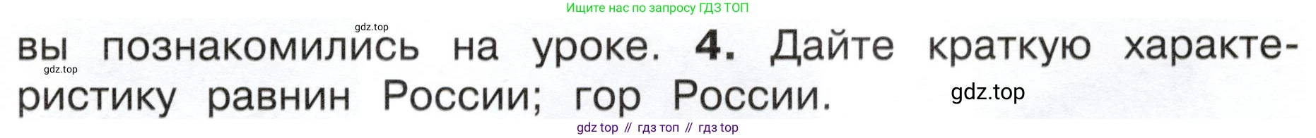 ГДЗ Окружающий мир, 4 класс Учебник, авторы: Плешаков Андрей Анатольевич, Новицкая Марина Юрьевна, издательство Просвещение, Москва, 2019, белого цвета, Часть 1, страница 59, номер 4, Условие