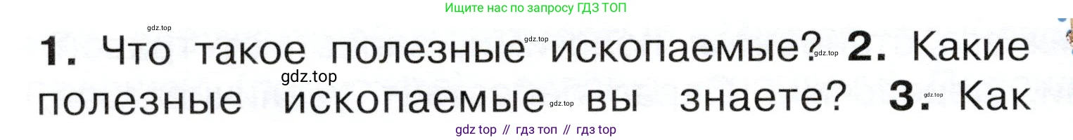 ГДЗ Окружающий мир, 4 класс Учебник, авторы: Плешаков Андрей Анатольевич, Новицкая Марина Юрьевна, издательство Просвещение, Москва, 2019, белого цвета, Часть 1, страница 60, номер 2, Условие