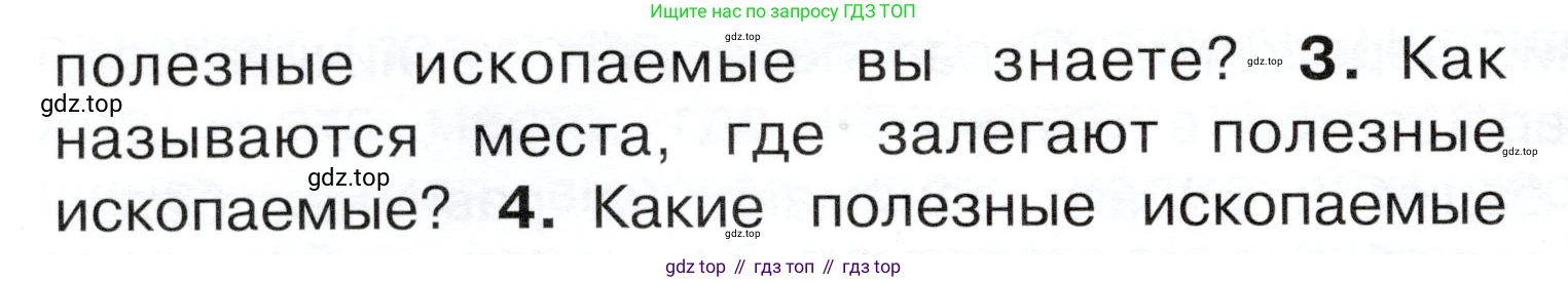 ГДЗ Окружающий мир, 4 класс Учебник, авторы: Плешаков Андрей Анатольевич, Новицкая Марина Юрьевна, издательство Просвещение, Москва, 2019, белого цвета, Часть 1, страница 60, номер 3, Условие