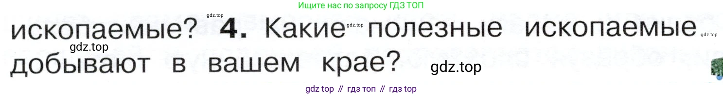 ГДЗ Окружающий мир, 4 класс Учебник, авторы: Плешаков Андрей Анатольевич, Новицкая Марина Юрьевна, издательство Просвещение, Москва, 2019, белого цвета, Часть 1, страница 60, номер 4, Условие