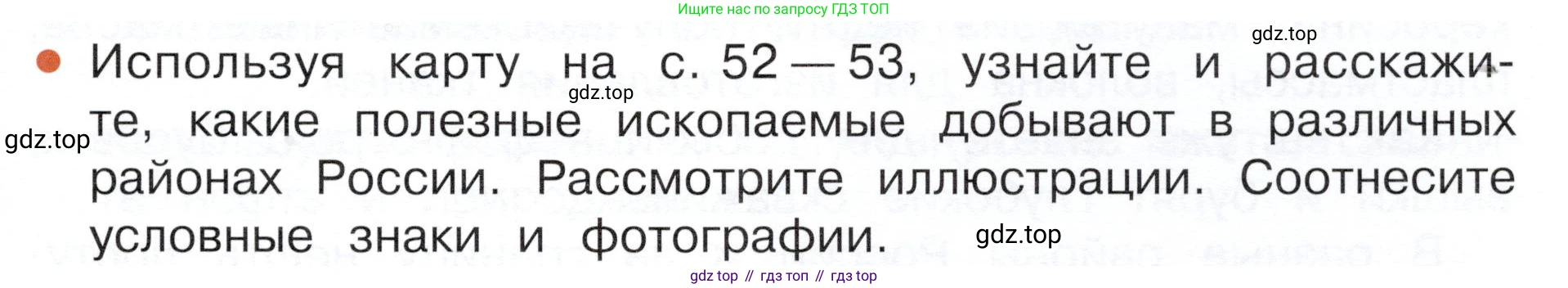 ГДЗ Окружающий мир, 4 класс Учебник, авторы: Плешаков Андрей Анатольевич, Новицкая Марина Юрьевна, издательство Просвещение, Москва, 2019, белого цвета, Часть 1, страница 61, номер 1, Условие
