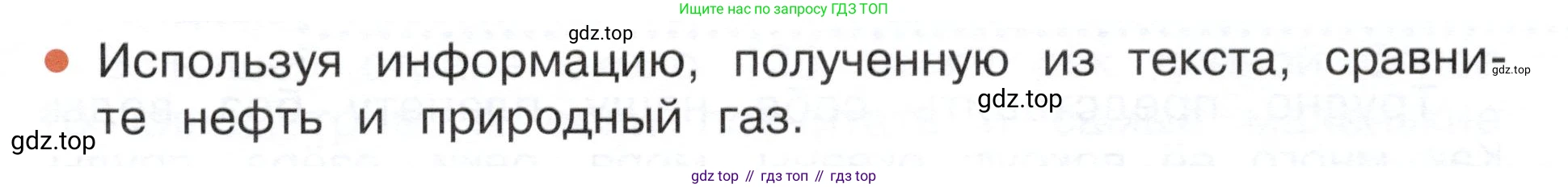 ГДЗ Окружающий мир, 4 класс Учебник, авторы: Плешаков Андрей Анатольевич, Новицкая Марина Юрьевна, издательство Просвещение, Москва, 2019, белого цвета, Часть 1, страница 63, номер 3, Условие