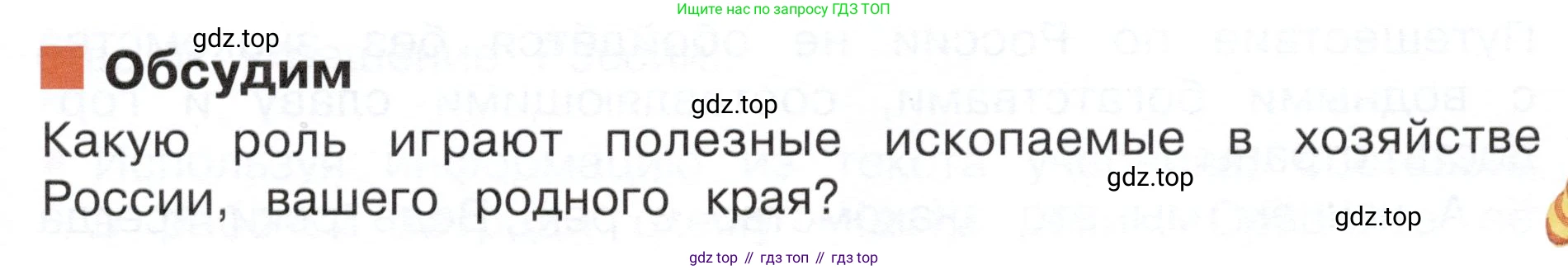 ГДЗ Окружающий мир, 4 класс Учебник, авторы: Плешаков Андрей Анатольевич, Новицкая Марина Юрьевна, издательство Просвещение, Москва, 2019, белого цвета, Часть 1, страница 63, Условие