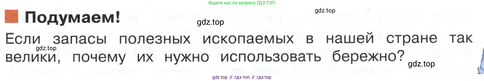 ГДЗ Окружающий мир, 4 класс Учебник, авторы: Плешаков Андрей Анатольевич, Новицкая Марина Юрьевна, издательство Просвещение, Москва, 2019, белого цвета, Часть 1, страница 63, Условие