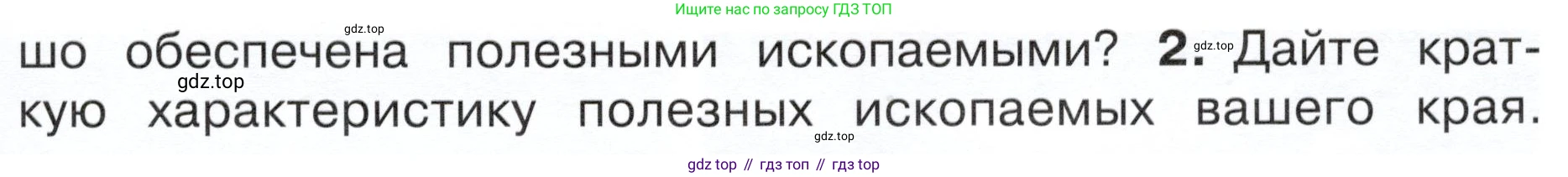 ГДЗ Окружающий мир, 4 класс Учебник, авторы: Плешаков Андрей Анатольевич, Новицкая Марина Юрьевна, издательство Просвещение, Москва, 2019, белого цвета, Часть 1, страница 63, номер 2, Условие