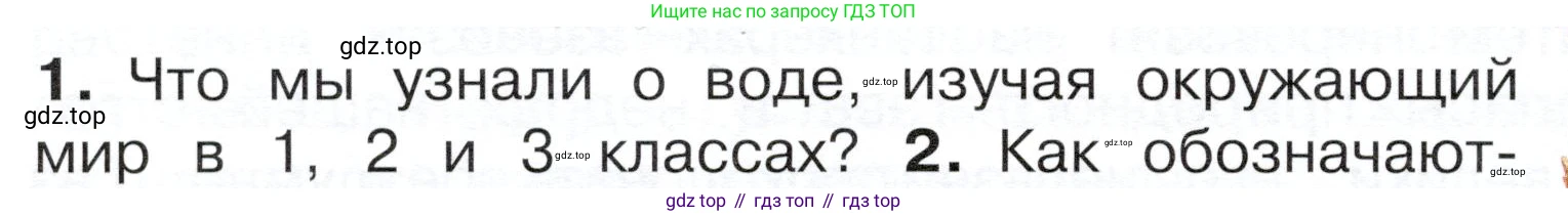 ГДЗ Окружающий мир, 4 класс Учебник, авторы: Плешаков Андрей Анатольевич, Новицкая Марина Юрьевна, издательство Просвещение, Москва, 2019, белого цвета, Часть 1, страница 64, номер 1, Условие