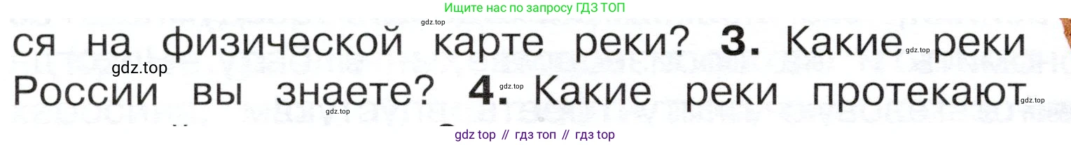 ГДЗ Окружающий мир, 4 класс Учебник, авторы: Плешаков Андрей Анатольевич, Новицкая Марина Юрьевна, издательство Просвещение, Москва, 2019, белого цвета, Часть 1, страница 64, номер 3, Условие