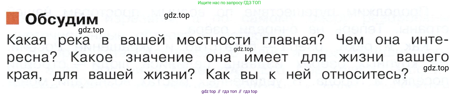 ГДЗ Окружающий мир, 4 класс Учебник, авторы: Плешаков Андрей Анатольевич, Новицкая Марина Юрьевна, издательство Просвещение, Москва, 2019, белого цвета, Часть 1, страница 67, Условие