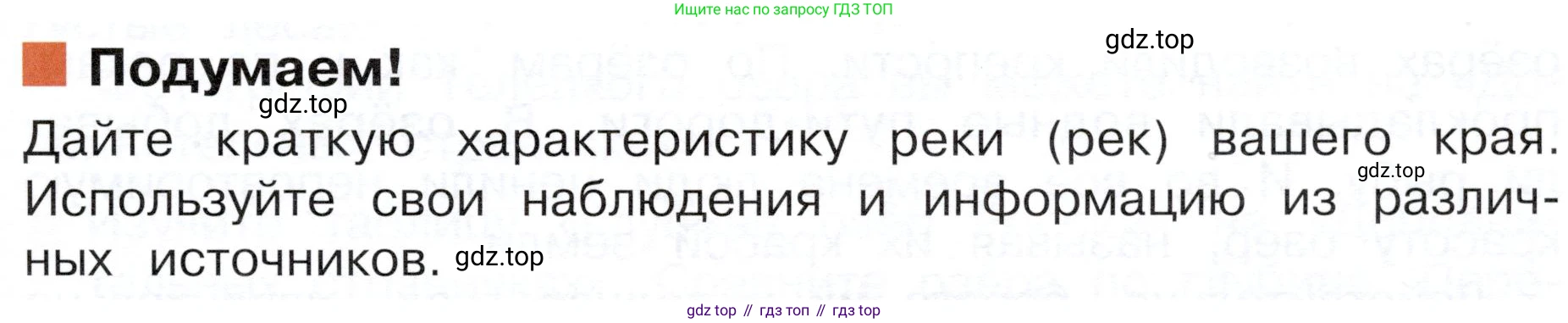 ГДЗ Окружающий мир, 4 класс Учебник, авторы: Плешаков Андрей Анатольевич, Новицкая Марина Юрьевна, издательство Просвещение, Москва, 2019, белого цвета, Часть 1, страница 67, Условие