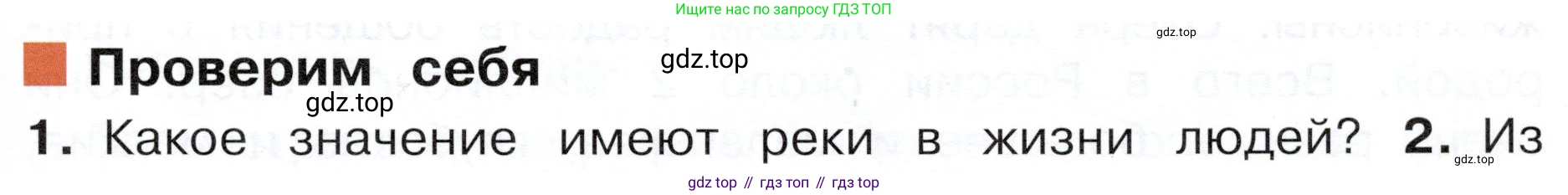 ГДЗ Окружающий мир, 4 класс Учебник, авторы: Плешаков Андрей Анатольевич, Новицкая Марина Юрьевна, издательство Просвещение, Москва, 2019, белого цвета, Часть 1, страница 67, номер 1, Условие
