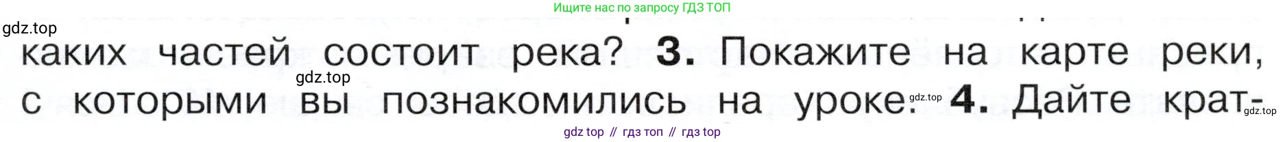 ГДЗ Окружающий мир, 4 класс Учебник, авторы: Плешаков Андрей Анатольевич, Новицкая Марина Юрьевна, издательство Просвещение, Москва, 2019, белого цвета, Часть 1, страница 67, номер 3, Условие