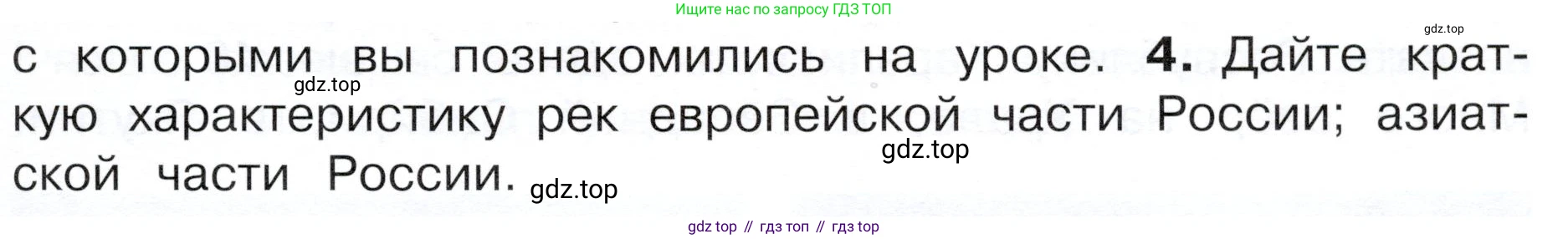 ГДЗ Окружающий мир, 4 класс Учебник, авторы: Плешаков Андрей Анатольевич, Новицкая Марина Юрьевна, издательство Просвещение, Москва, 2019, белого цвета, Часть 1, страница 67, номер 4, Условие