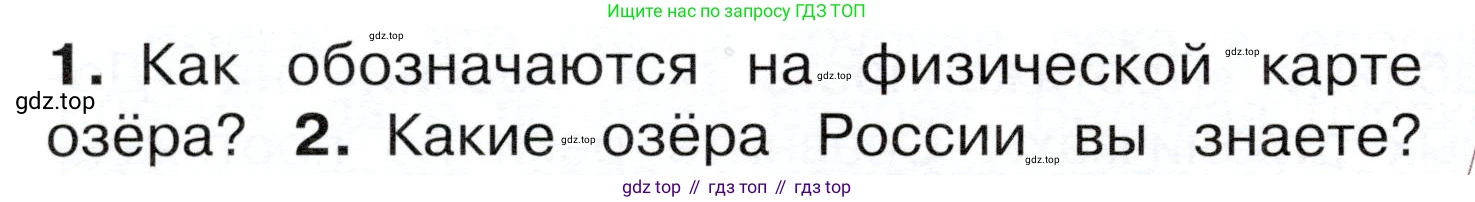 ГДЗ Окружающий мир, 4 класс Учебник, авторы: Плешаков Андрей Анатольевич, Новицкая Марина Юрьевна, издательство Просвещение, Москва, 2019, белого цвета, Часть 1, страница 68, номер 1, Условие