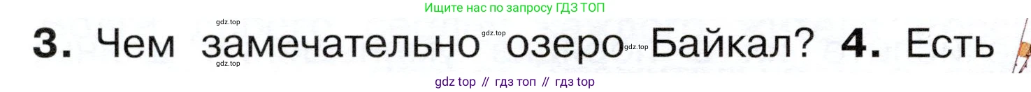 ГДЗ Окружающий мир, 4 класс Учебник, авторы: Плешаков Андрей Анатольевич, Новицкая Марина Юрьевна, издательство Просвещение, Москва, 2019, белого цвета, Часть 1, страница 68, номер 3, Условие