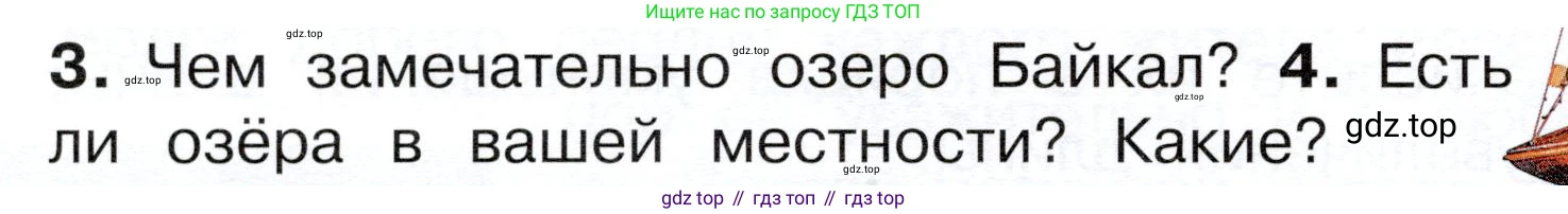 ГДЗ Окружающий мир, 4 класс Учебник, авторы: Плешаков Андрей Анатольевич, Новицкая Марина Юрьевна, издательство Просвещение, Москва, 2019, белого цвета, Часть 1, страница 68, номер 4, Условие