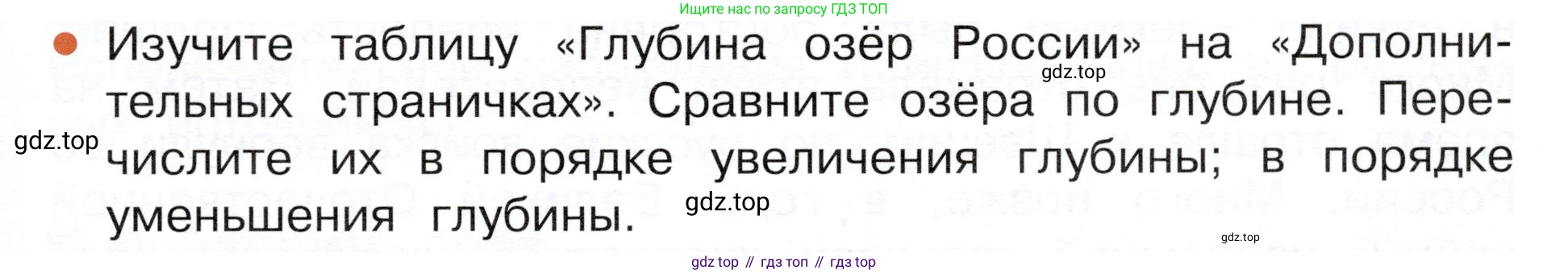 ГДЗ Окружающий мир, 4 класс Учебник, авторы: Плешаков Андрей Анатольевич, Новицкая Марина Юрьевна, издательство Просвещение, Москва, 2019, белого цвета, Часть 1, страница 69, номер 1, Условие