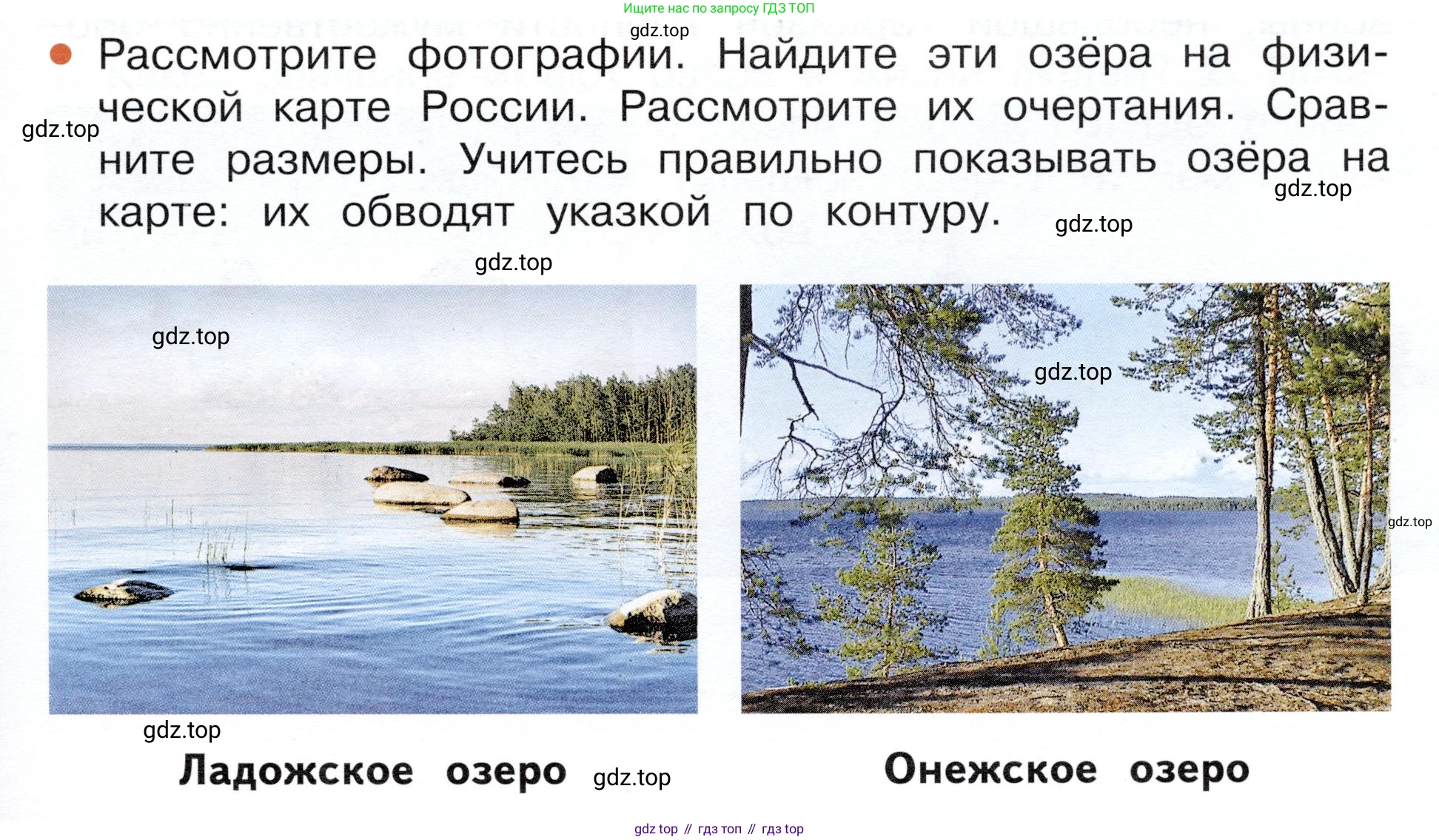 ГДЗ Окружающий мир, 4 класс Учебник, авторы: Плешаков Андрей Анатольевич, Новицкая Марина Юрьевна, издательство Просвещение, Москва, 2019, белого цвета, Часть 1, страница 69, номер 2, Условие