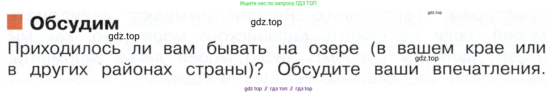 ГДЗ Окружающий мир, 4 класс Учебник, авторы: Плешаков Андрей Анатольевич, Новицкая Марина Юрьевна, издательство Просвещение, Москва, 2019, белого цвета, Часть 1, страница 71, Условие