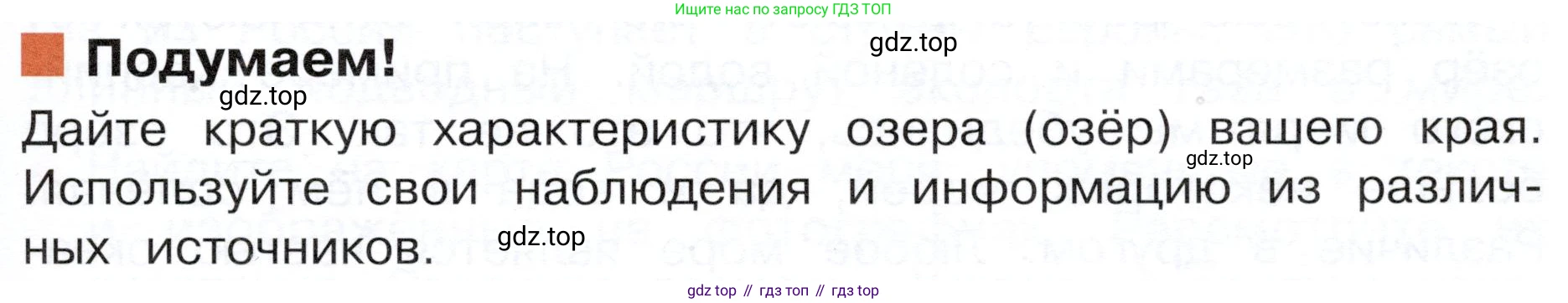 ГДЗ Окружающий мир, 4 класс Учебник, авторы: Плешаков Андрей Анатольевич, Новицкая Марина Юрьевна, издательство Просвещение, Москва, 2019, белого цвета, Часть 1, страница 71, Условие