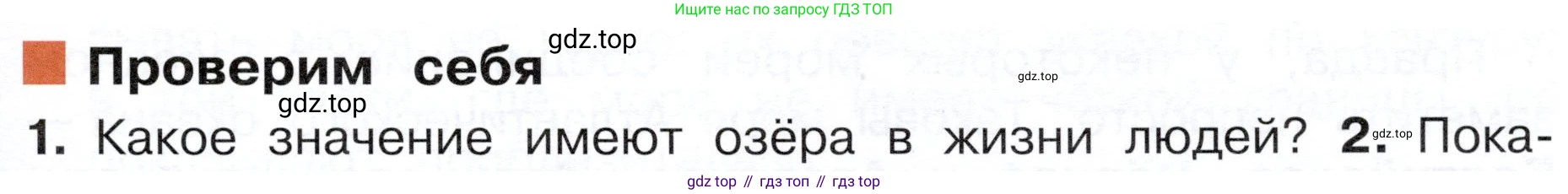 ГДЗ Окружающий мир, 4 класс Учебник, авторы: Плешаков Андрей Анатольевич, Новицкая Марина Юрьевна, издательство Просвещение, Москва, 2019, белого цвета, Часть 1, страница 71, номер 1, Условие