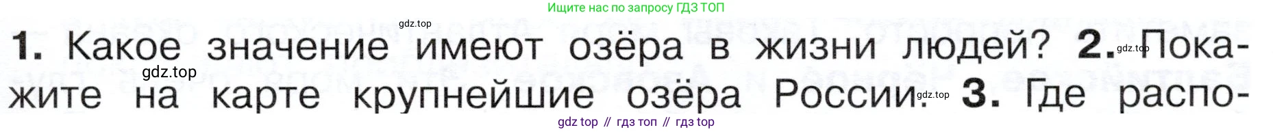 ГДЗ Окружающий мир, 4 класс Учебник, авторы: Плешаков Андрей Анатольевич, Новицкая Марина Юрьевна, издательство Просвещение, Москва, 2019, белого цвета, Часть 1, страница 71, номер 2, Условие