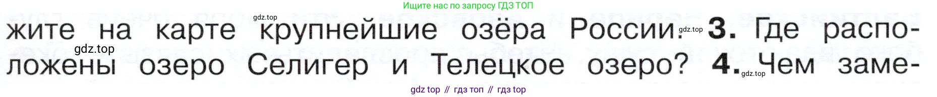 ГДЗ Окружающий мир, 4 класс Учебник, авторы: Плешаков Андрей Анатольевич, Новицкая Марина Юрьевна, издательство Просвещение, Москва, 2019, белого цвета, Часть 1, страница 71, номер 3, Условие