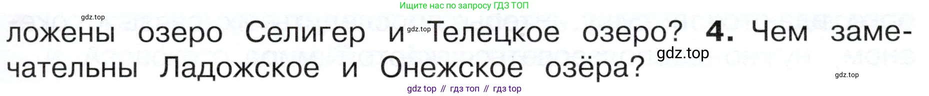 ГДЗ Окружающий мир, 4 класс Учебник, авторы: Плешаков Андрей Анатольевич, Новицкая Марина Юрьевна, издательство Просвещение, Москва, 2019, белого цвета, Часть 1, страница 71, номер 4, Условие