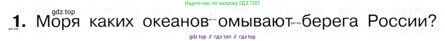 ГДЗ Окружающий мир, 4 класс Учебник, авторы: Плешаков Андрей Анатольевич, Новицкая Марина Юрьевна, издательство Просвещение, Москва, 2019, белого цвета, Часть 1, страница 72, номер 1, Условие