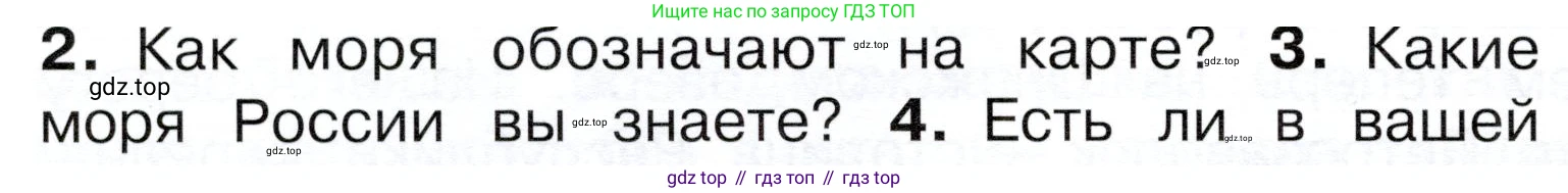 ГДЗ Окружающий мир, 4 класс Учебник, авторы: Плешаков Андрей Анатольевич, Новицкая Марина Юрьевна, издательство Просвещение, Москва, 2019, белого цвета, Часть 1, страница 72, номер 2, Условие