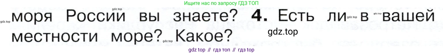ГДЗ Окружающий мир, 4 класс Учебник, авторы: Плешаков Андрей Анатольевич, Новицкая Марина Юрьевна, издательство Просвещение, Москва, 2019, белого цвета, Часть 1, страница 72, номер 4, Условие