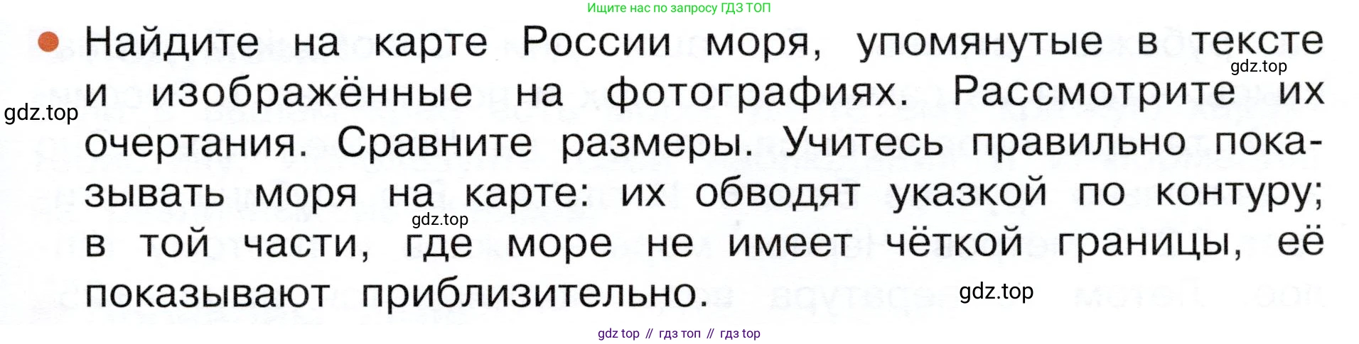 ГДЗ Окружающий мир, 4 класс Учебник, авторы: Плешаков Андрей Анатольевич, Новицкая Марина Юрьевна, издательство Просвещение, Москва, 2019, белого цвета, Часть 1, страница 73, номер 1, Условие