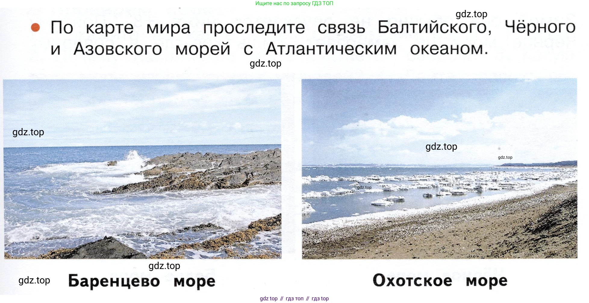ГДЗ Окружающий мир, 4 класс Учебник, авторы: Плешаков Андрей Анатольевич, Новицкая Марина Юрьевна, издательство Просвещение, Москва, 2019, белого цвета, Часть 1, страница 73, номер 2, Условие