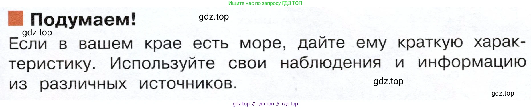 ГДЗ Окружающий мир, 4 класс Учебник, авторы: Плешаков Андрей Анатольевич, Новицкая Марина Юрьевна, издательство Просвещение, Москва, 2019, белого цвета, Часть 1, страница 75, Условие