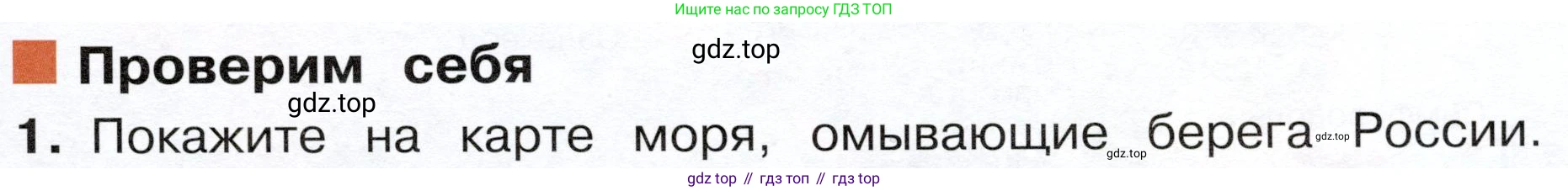 ГДЗ Окружающий мир, 4 класс Учебник, авторы: Плешаков Андрей Анатольевич, Новицкая Марина Юрьевна, издательство Просвещение, Москва, 2019, белого цвета, Часть 1, страница 75, номер 1, Условие
